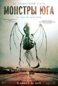 Постер к фильму Монстры Юга смотреть онлайн на киного