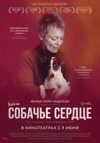Постер к фильму Собачье сердце смотреть онлайн на киного