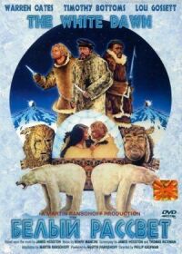 Постер к фильму Белый рассвет (1974) смотреть онлайн на киного