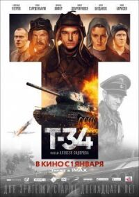 Постер к фильму Т-34 смотреть онлайн на киного