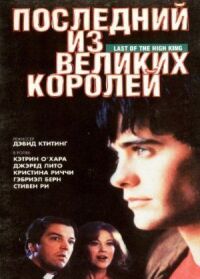 Постер к фильму Последний из великих королей смотреть онлайн на киного