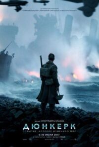 Постер к фильму Дюнкерк смотреть онлайн на киного