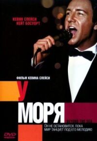 Постер к фильму У моря (2004) смотреть онлайн на киного