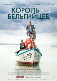 Постер к фильму Король бельгийцев смотреть онлайн на киного