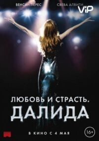 Постер к фильму Любовь и страсть. Далида смотреть онлайн на киного