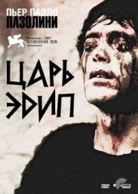 Постер к фильму Царь Эдип смотреть онлайн на киного