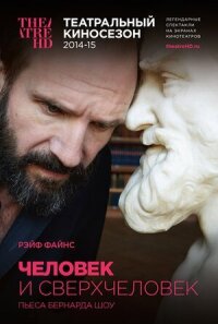 Постер к фильму Человек и Сверхчеловек смотреть онлайн на киного