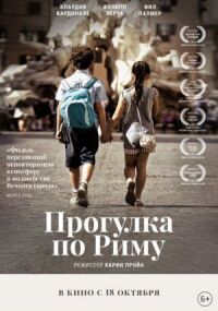 Постер к фильму Прогулка по Риму (2017) смотреть онлайн на киного