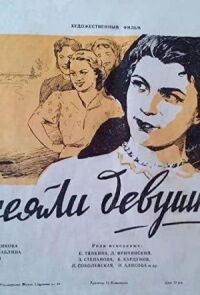 Постер к фильму Посеяли девушки лен смотреть онлайн на киного