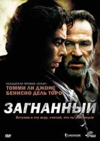 Постер к фильму Загнанный смотреть онлайн на киного