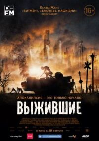 Постер к фильму Выжившие смотреть онлайн на киного
