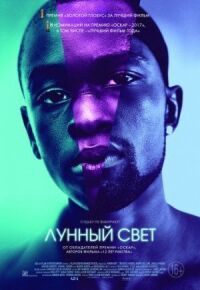 Постер к фильму Лунный свет смотреть онлайн на киного