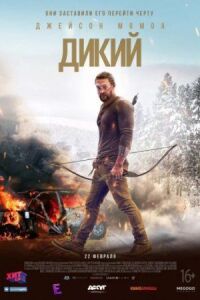 Постер к фильму Дикий смотреть онлайн на киного