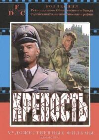Постер к фильму Крепость (1979) смотреть онлайн на киного