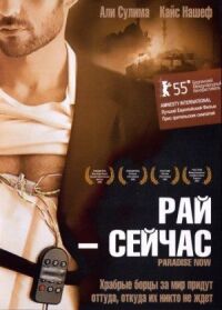 Постер к фильму Рай — сейчас смотреть онлайн на киного