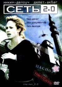 Постер к фильму Сеть 2.0 (2006) смотреть онлайн на киного