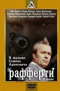 Постер к фильму Рафферти смотреть онлайн на киного