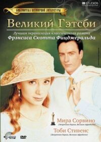 Постер к фильму Великий Гэтсби смотреть онлайн на киного