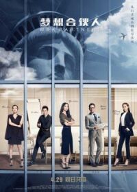 Постер к фильму Партнеры с MBA (2016) смотреть онлайн на киного