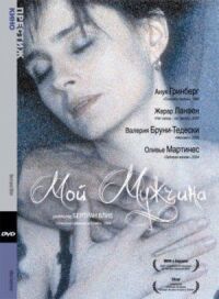 Постер к фильму Мой мужчина смотреть онлайн на киного