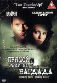Постер к фильму Из Багдада в прямом эфире смотреть онлайн на киного