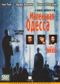 Постер к фильму Маленькая Одесса (1994) смотреть онлайн на киного