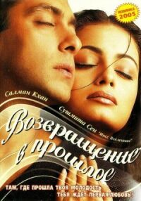 Постер к фильму Я не могу тебя забыть (2002) смотреть онлайн на киного