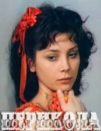 Постер к фильму Перикола смотреть онлайн на киного