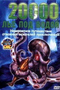 Постер к фильму 20000 лье под водой смотреть онлайн на киного