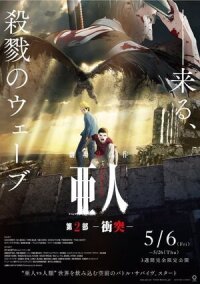Постер к фильму Полулюди 2 смотреть онлайн на киного