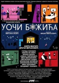 Постер к фильму Накануне Рождества смотреть онлайн на киного