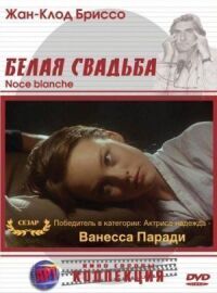 Постер к фильму Белая свадьба смотреть онлайн на киного