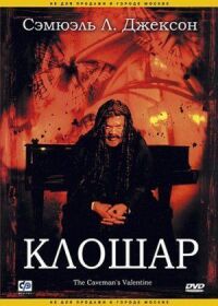Постер к фильму Клошар смотреть онлайн на киного