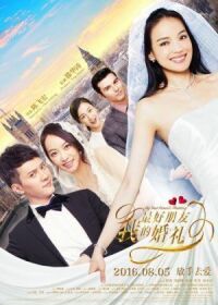 Постер к фильму Свадьба лучшего друга (2016) смотреть онлайн на киного