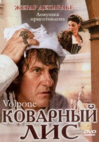 Постер к фильму Коварный лис смотреть онлайн на киного