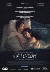 Постер к фильму Патерсон смотреть онлайн на киного