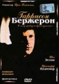 Постер к фильму Гаррисон Бержерон смотреть онлайн на киного