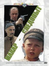 Постер к фильму Макар-следопыт смотреть онлайн на киного