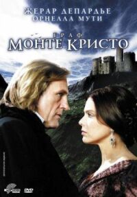 Постер к фильму Граф Монте-Кристо смотреть онлайн на киного
