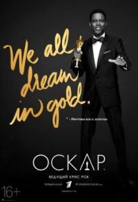 Постер к фильму 88-я церемония вручения премии «Оскар» смотреть онлайн на киного