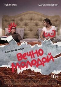 Постер к фильму Вечно молодой смотреть онлайн на киного