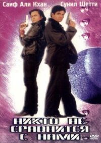 Постер к фильму Никто не сравнится с нами (1998) смотреть онлайн на киного