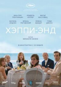 Постер к фильму Хэппи-энд смотреть онлайн на киного