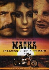 Постер к фильму Маска (1985) смотреть онлайн на киного