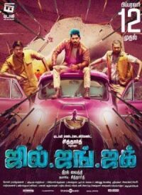 Постер к фильму Джил, Джанг и Джак (2016) смотреть онлайн на киного