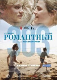 Постер к фильму Романтики «303» смотреть онлайн на киного