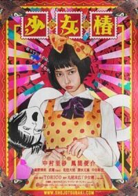 Постер к фильму Девушка с камелиями (2016) смотреть онлайн на киного