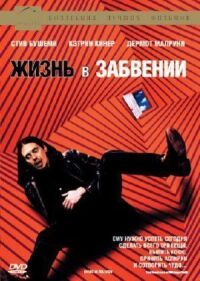 Постер к фильму Жизнь в забвении смотреть онлайн на киного