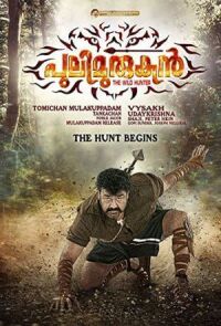 Постер к фильму Охотник на тигров смотреть онлайн на киного