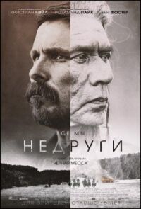 Постер к фильму Недруги смотреть онлайн на киного